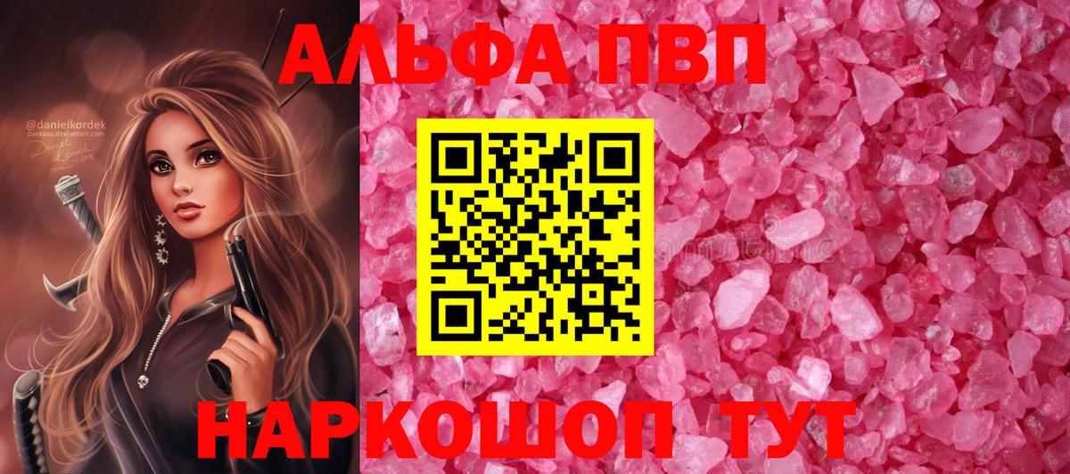 Alfa_PVP кристаллы Берёзовский