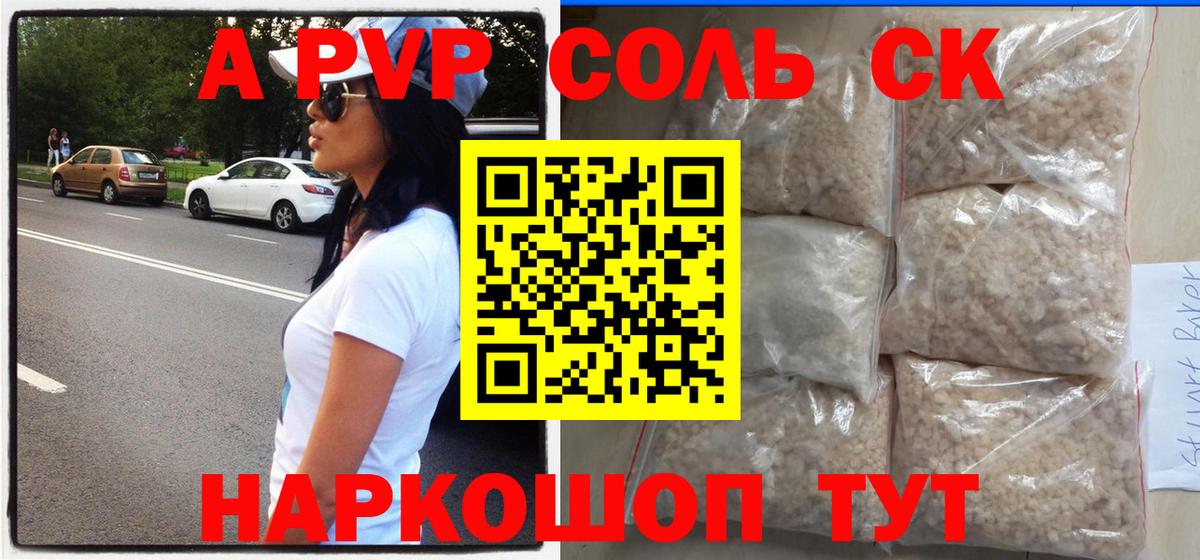 Alpha PVP Соль Берёзовский