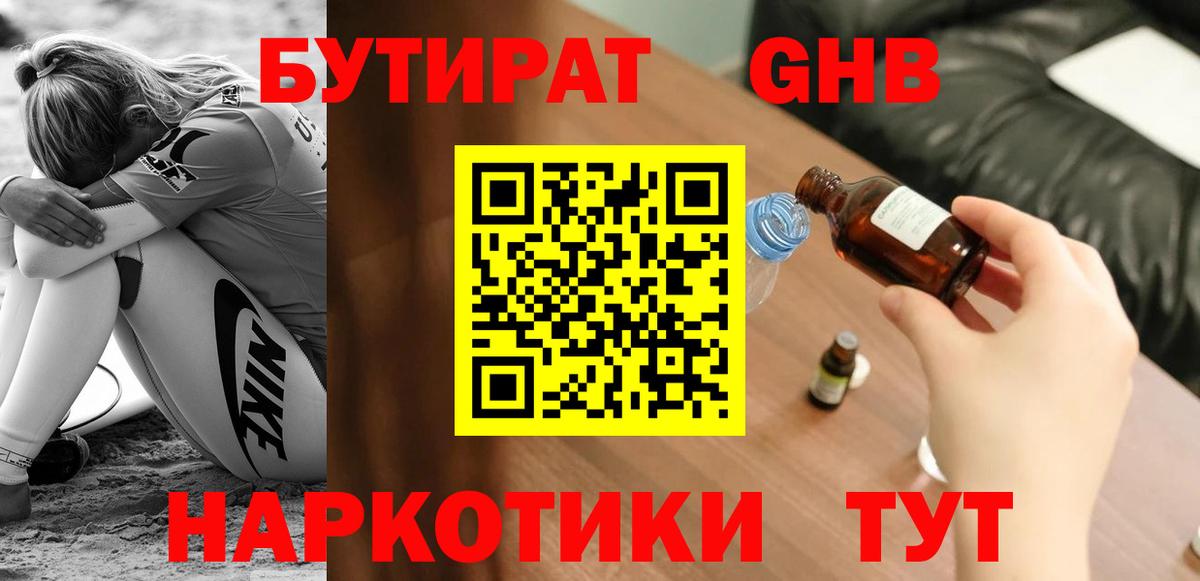 Бутират вода Берёзовский