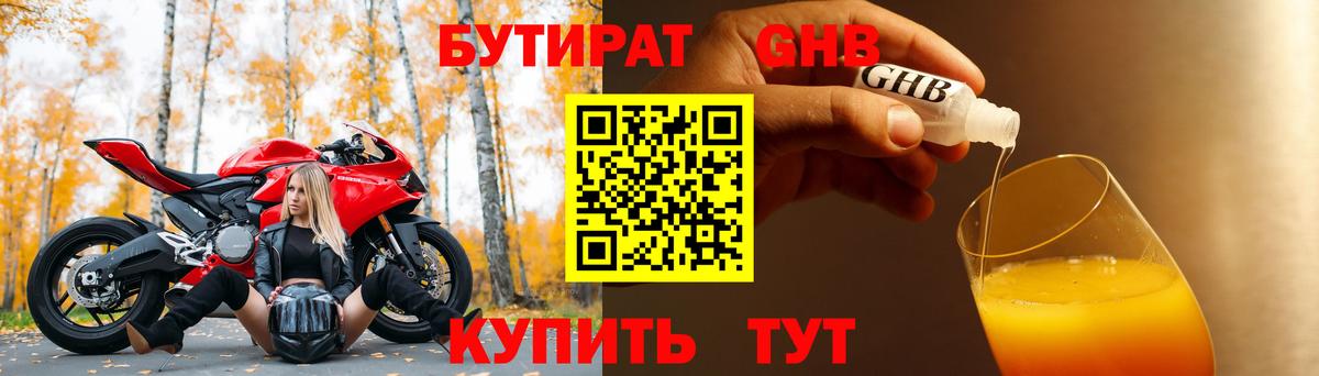 Бутират  Берёзовский  БУТИРАТ BDO 