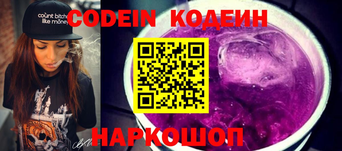Кодеиновый сироп Lean Purple Drank  Codein Purple Drank  Берёзовский 