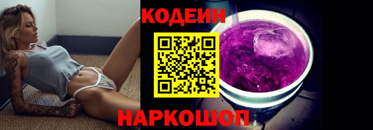 Берёзовский  Кодеиновый сироп Lean напиток Lean (лин)  Кодеиновый сироп Lean Purple Drank  Вход с VPN 
