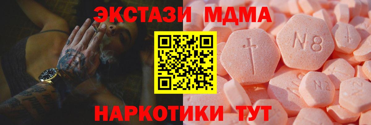 ЭКСТАЗИ MDMA  Экстази  ЭКСТАЗИ Punisher  Берёзовский  mega ONION  Вход с VPN 