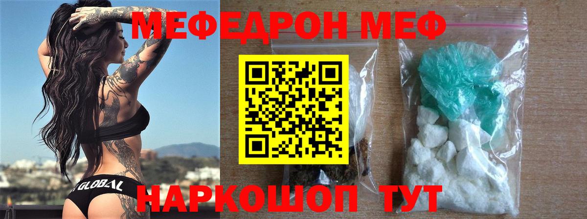 Меф мяу мяу Берёзовский