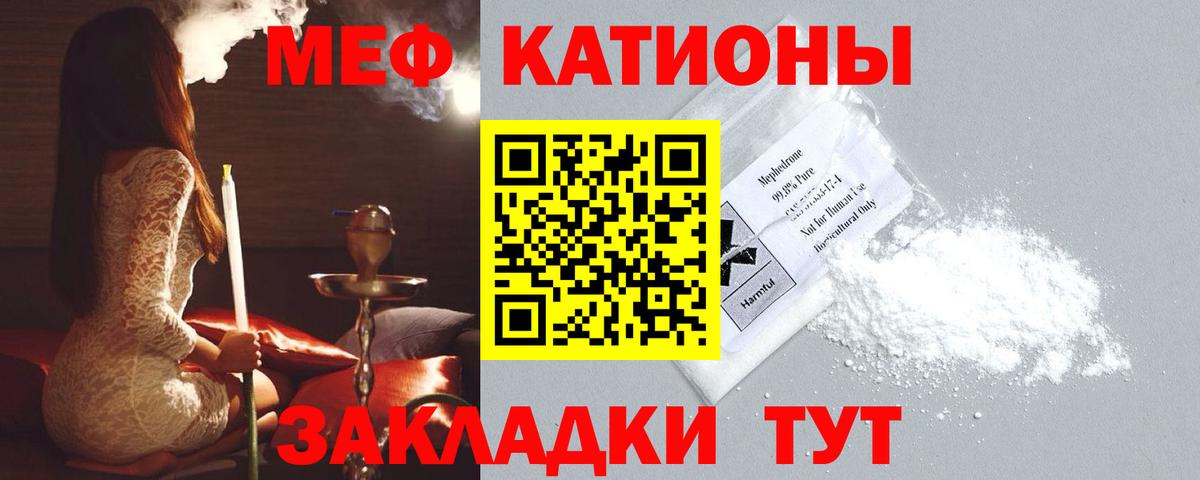 Меф  МЯУ-МЯУ кристаллы  Вход с VPN  Меф VHQ  Мефедрон  Берёзовский 