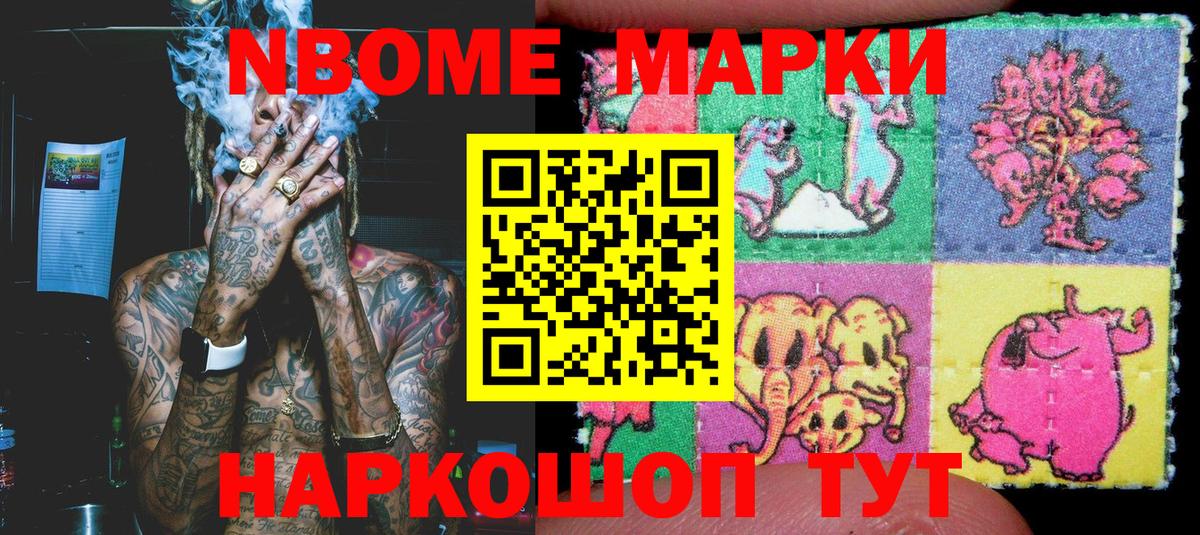 Марки N-bome 1500мкг  купить   Берёзовский 