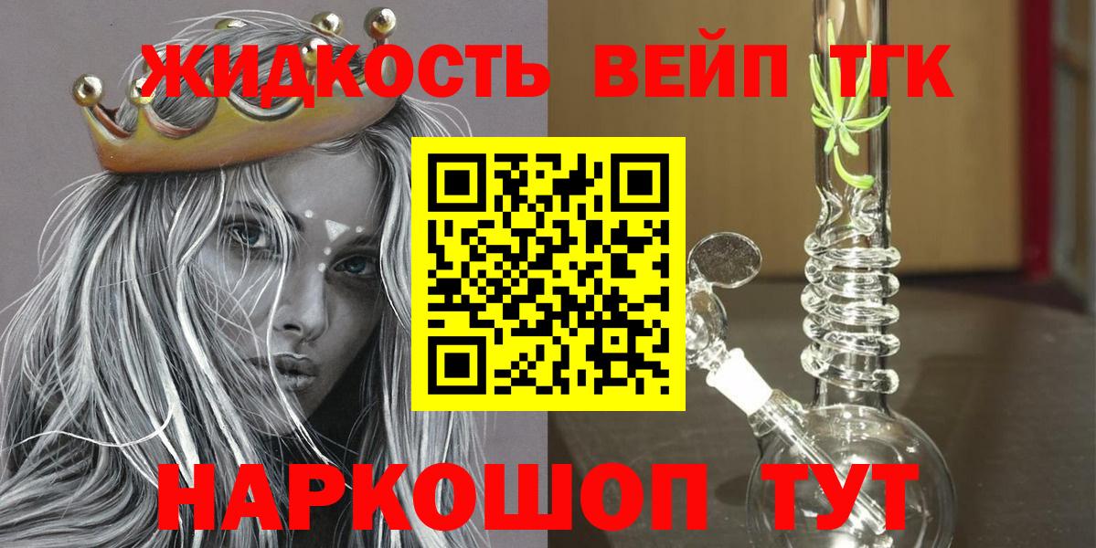 Дистиллят ТГК вейп с тгк Берёзовский